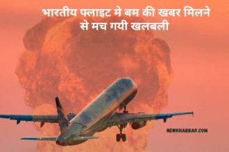 Bomb in flight, flight mai bomb, फ्लाइट मे बम