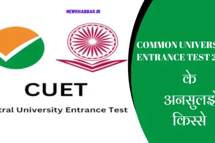 common university entrance examination 2024