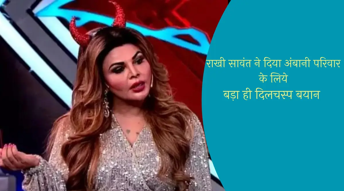 राखी सावंत
