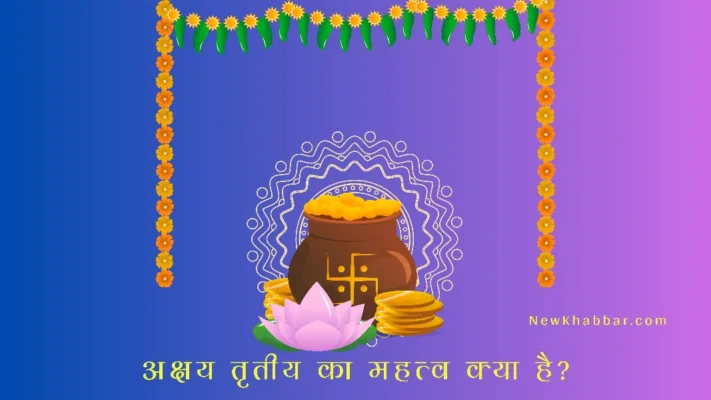 अक्षय तृतीया , अक्षय तृतीया 2024, akshay tritiya