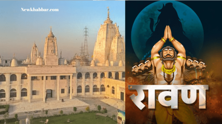 Information about Dashanan Temple Kanpur Uttar Pradesh